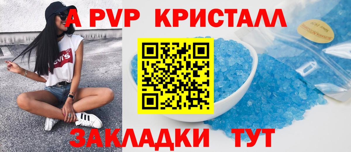 A-PVP Crystall  Вход с VPN  Долгопрудный  цены   A PVP СК 