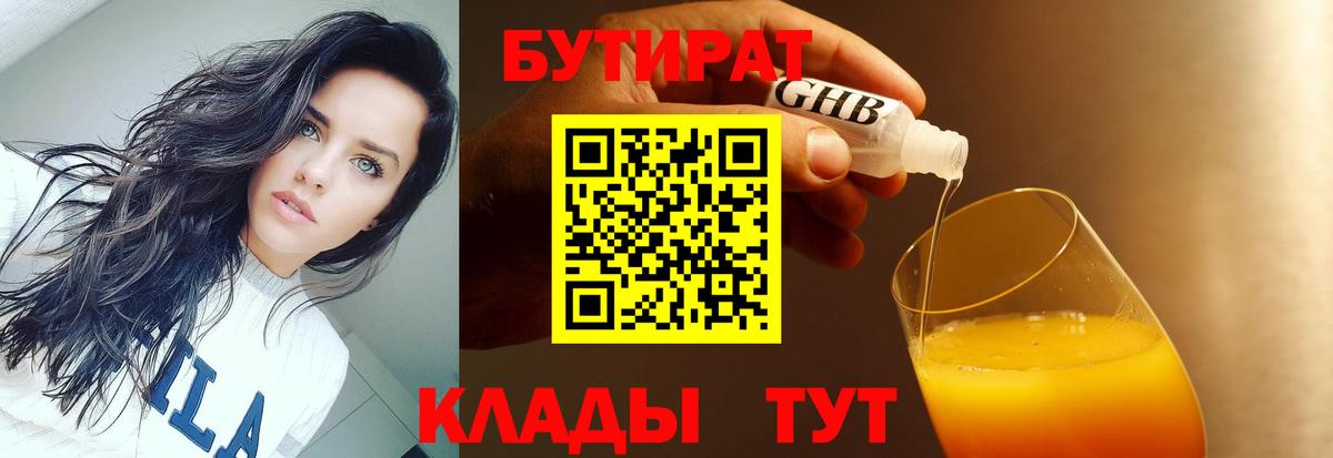 Бутират бутик  Бутират  Долгопрудный  Вход с VPN 
