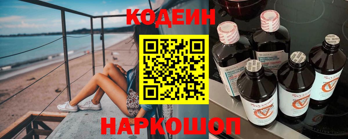 Кодеиновый сироп Lean Purple Drank Долгопрудный