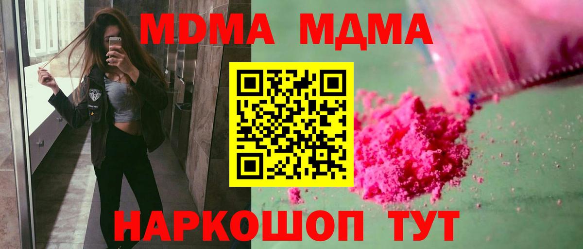 МДМА кристаллы  Вход с VPN  MDMA  МДМА молли  Долгопрудный 