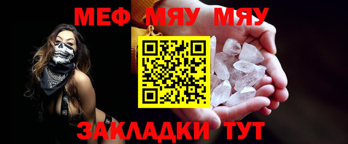Долгопрудный  Мефедрон кристаллы  МЯУ-МЯУ  МЕФ мука  Вход с VPN 