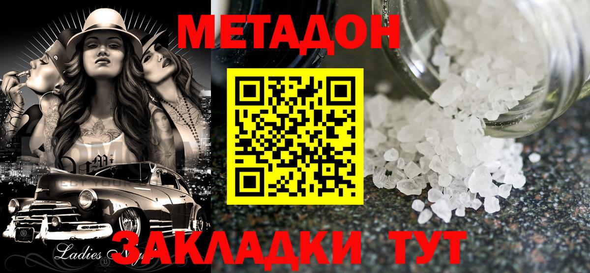ссылка на мегу как войти  Метадон VHQ  Вход с VPN  МЕТАДОН кристалл  Долгопрудный 