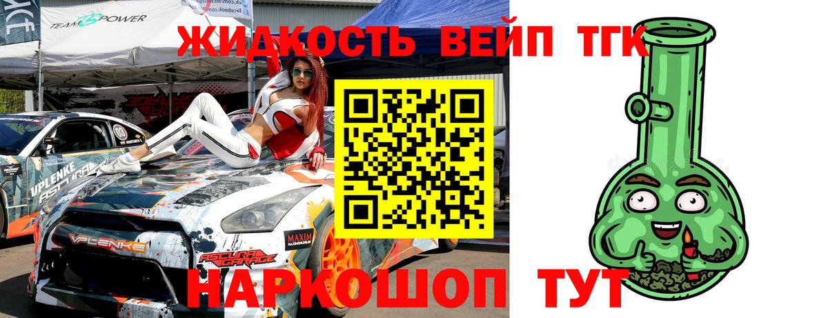 ТГК вейп Долгопрудный